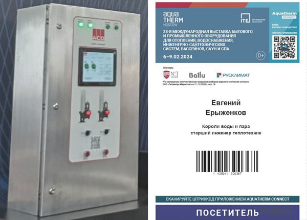 КВиП на связи и на Aquatherm 2024, Ерыженков Евгений - представитель КВиП и ваш надежный эксперт в области теплоэнергетики_Р4